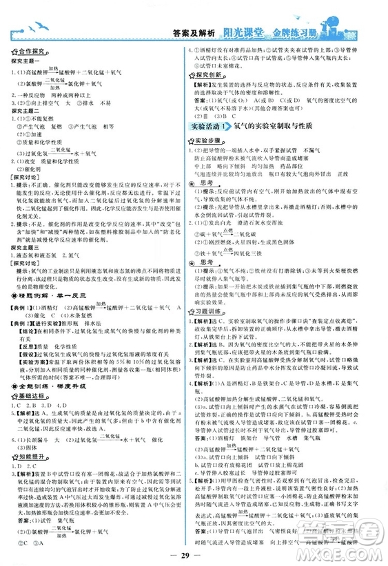 2018秋陽光課堂金牌練習(xí)冊化學(xué)九年級上冊人教版答案