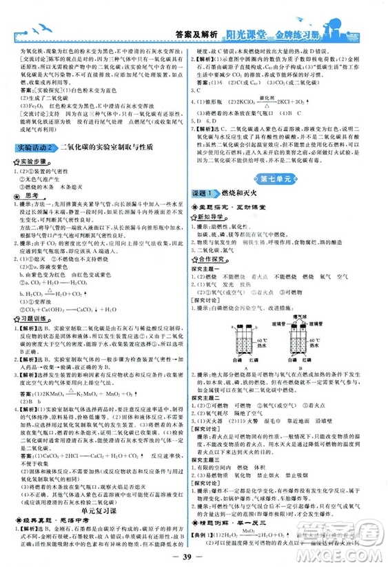 2018秋陽光課堂金牌練習(xí)冊化學(xué)九年級上冊人教版答案