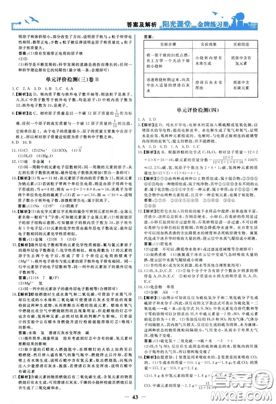 2018秋陽光課堂金牌練習(xí)冊化學(xué)九年級上冊人教版答案