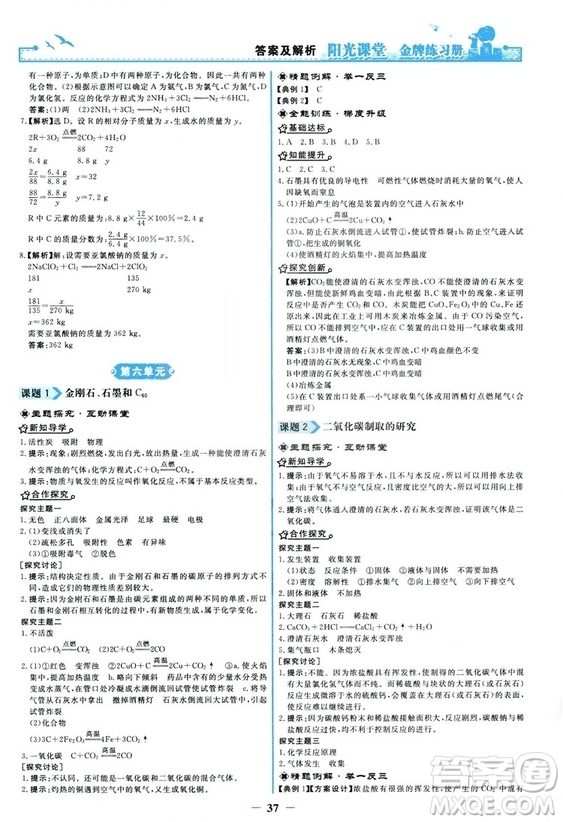 2018秋陽光課堂金牌練習(xí)冊化學(xué)九年級上冊人教版答案