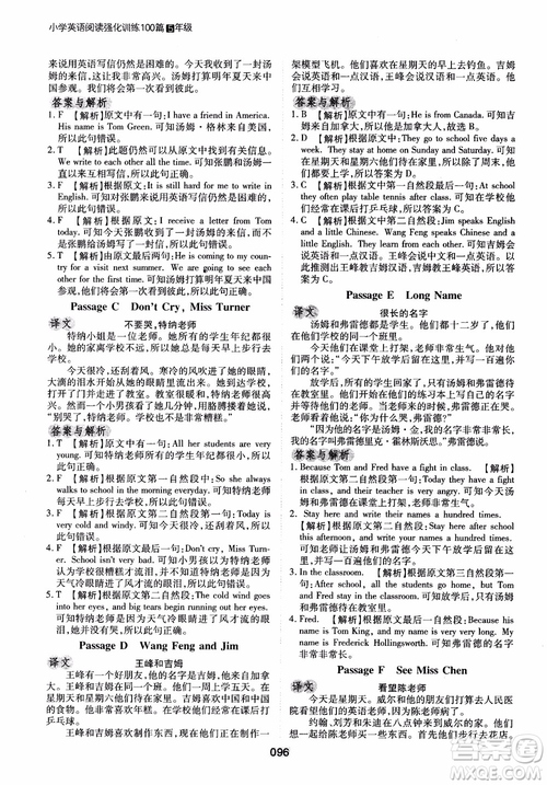 2018年木頭馬英語閱讀強(qiáng)化訓(xùn)練100篇5年級通用版參考答案