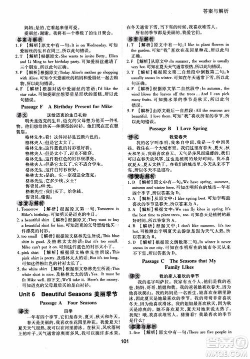 2018年木頭馬英語閱讀強(qiáng)化訓(xùn)練100篇5年級通用版參考答案