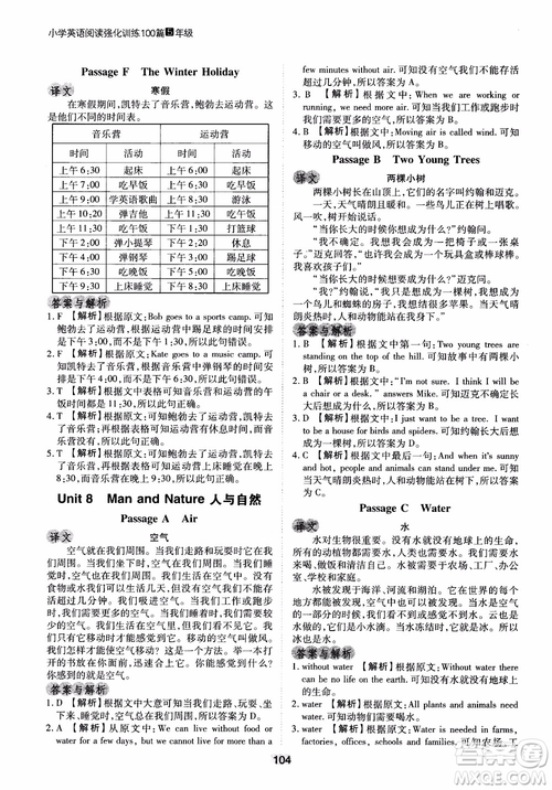 2018年木頭馬英語閱讀強(qiáng)化訓(xùn)練100篇5年級通用版參考答案