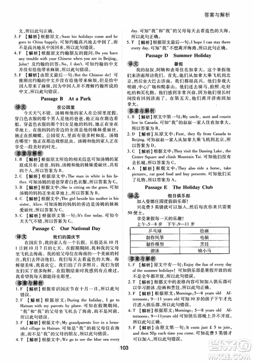 2018年木頭馬英語閱讀強(qiáng)化訓(xùn)練100篇5年級通用版參考答案