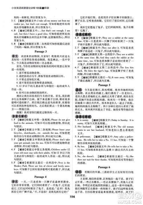 2018年木頭馬英語閱讀強(qiáng)化訓(xùn)練100篇5年級通用版參考答案