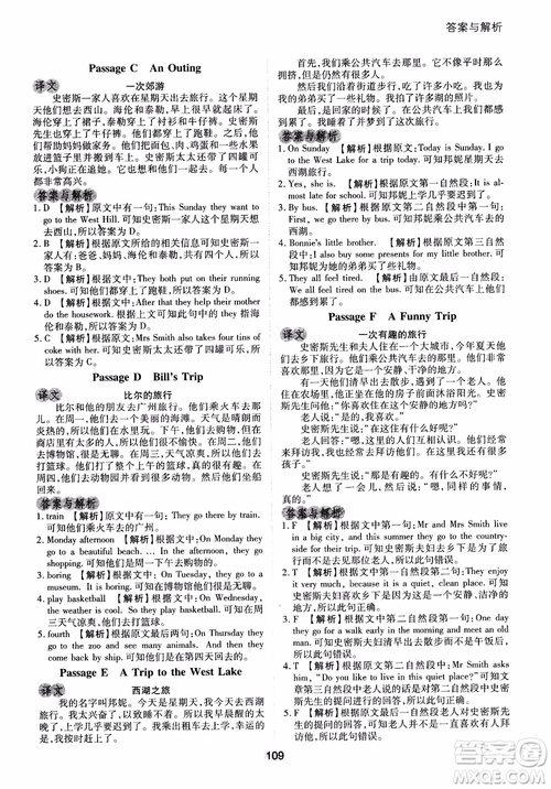 2018年木頭馬英語閱讀強(qiáng)化訓(xùn)練100篇5年級通用版參考答案