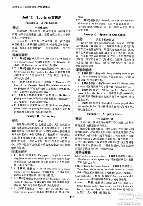 2018年木頭馬英語閱讀強(qiáng)化訓(xùn)練100篇5年級通用版參考答案