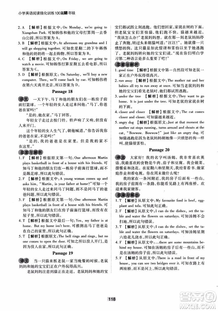 2018年木頭馬英語閱讀強(qiáng)化訓(xùn)練100篇5年級通用版參考答案