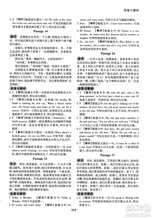 2018年木頭馬英語閱讀強(qiáng)化訓(xùn)練100篇5年級通用版參考答案