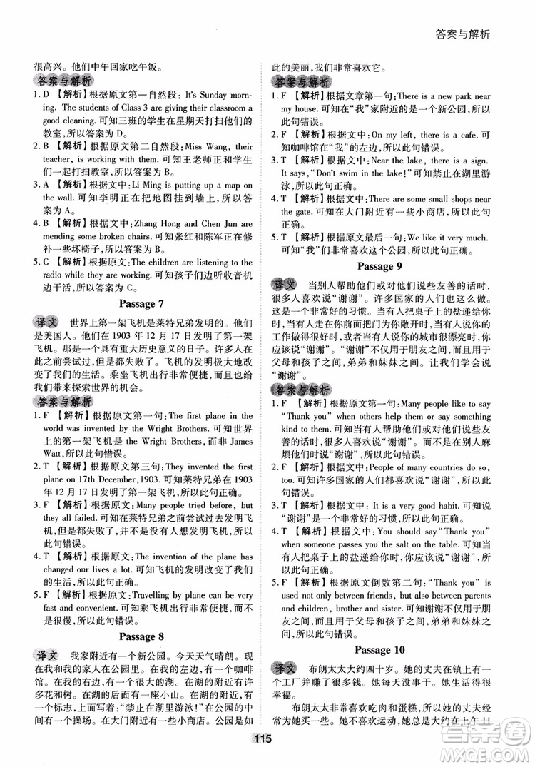 2018年木頭馬英語閱讀強(qiáng)化訓(xùn)練100篇5年級通用版參考答案