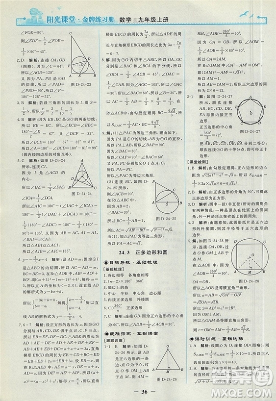 2018人教版陽光課堂金牌練習(xí)冊九年級數(shù)學(xué)上冊參考答案