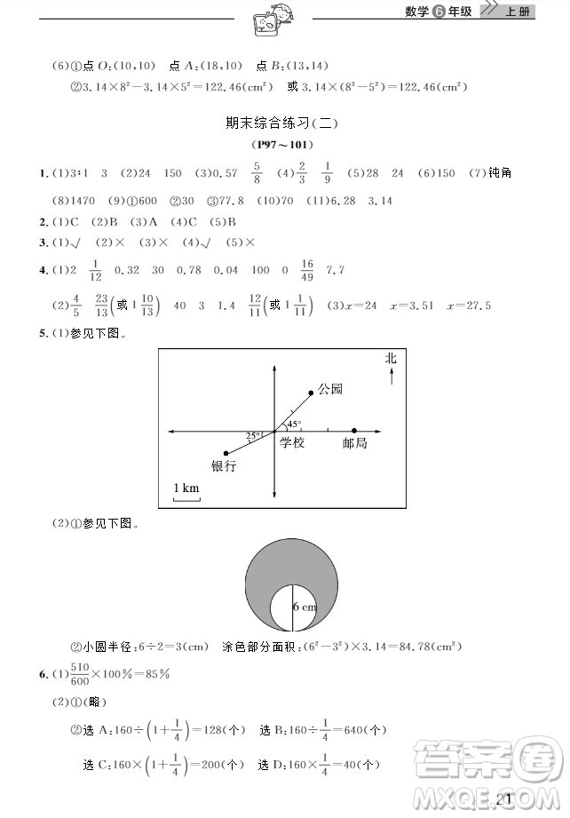 2018武漢出版社6六年級上冊數(shù)學天天向上課堂作業(yè)人教版答案