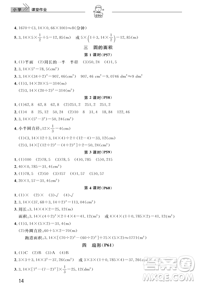 2018武漢出版社6六年級上冊數(shù)學天天向上課堂作業(yè)人教版答案