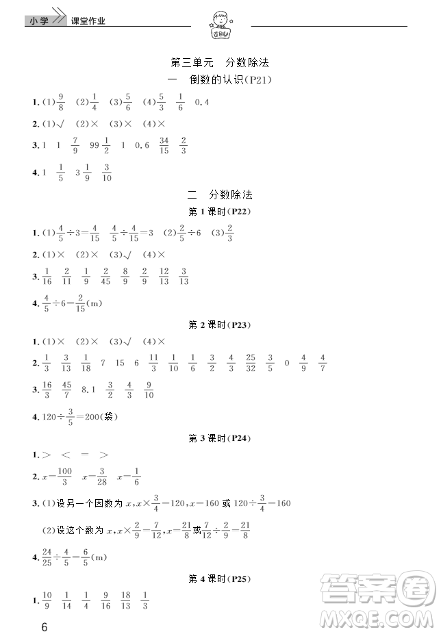 2018武漢出版社6六年級上冊數(shù)學天天向上課堂作業(yè)人教版答案