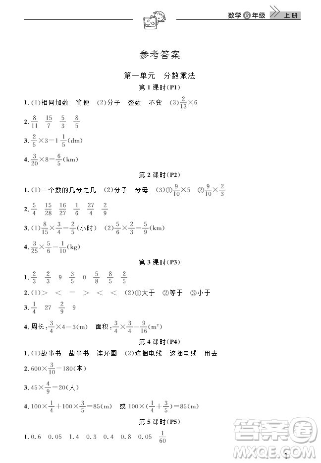 2018武漢出版社6六年級上冊數(shù)學天天向上課堂作業(yè)人教版答案