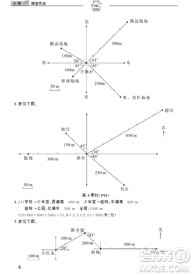 2018武漢出版社6六年級上冊數(shù)學天天向上課堂作業(yè)人教版答案