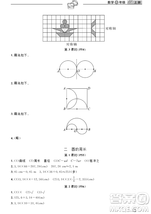 2018武漢出版社6六年級上冊數(shù)學天天向上課堂作業(yè)人教版答案