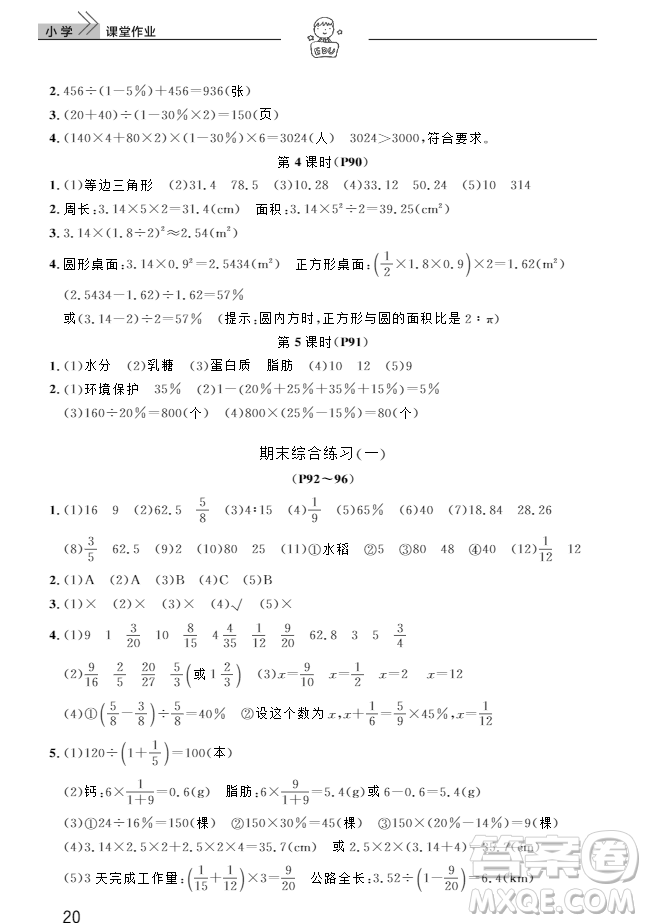 2018武漢出版社6六年級上冊數(shù)學天天向上課堂作業(yè)人教版答案