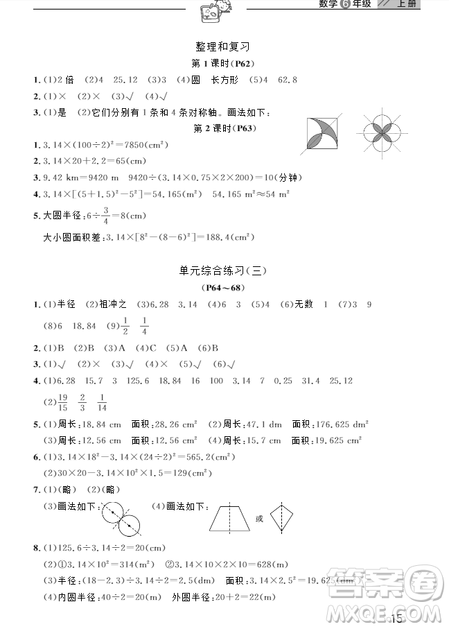 2018武漢出版社6六年級上冊數(shù)學天天向上課堂作業(yè)人教版答案