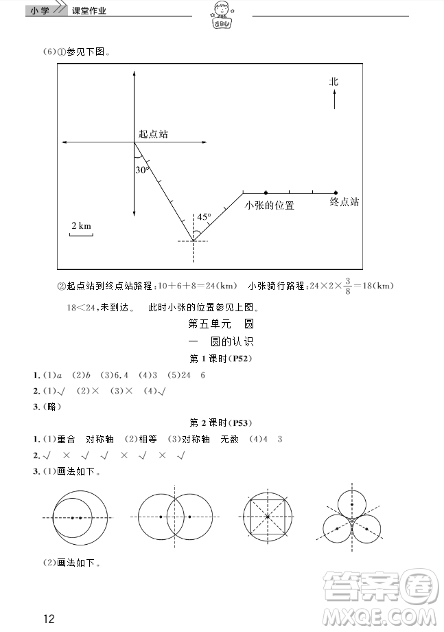 2018武漢出版社6六年級上冊數(shù)學天天向上課堂作業(yè)人教版答案