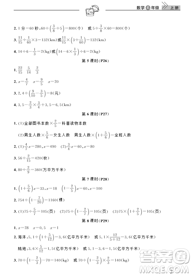 2018武漢出版社6六年級上冊數(shù)學天天向上課堂作業(yè)人教版答案