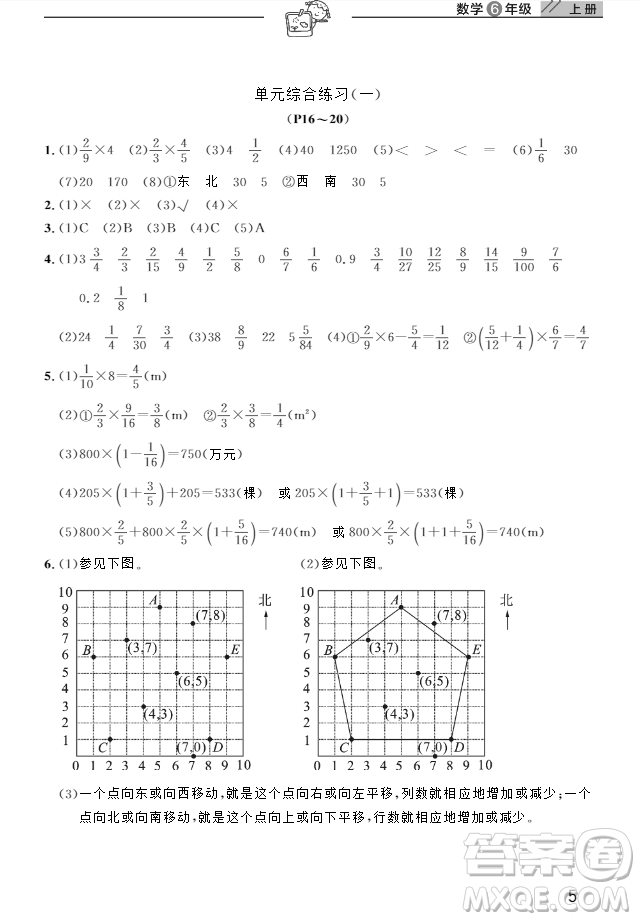 2018武漢出版社6六年級上冊數(shù)學天天向上課堂作業(yè)人教版答案