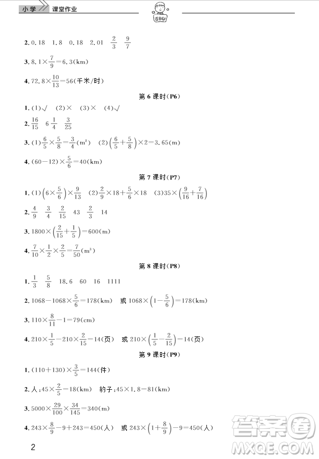 2018武漢出版社6六年級上冊數(shù)學天天向上課堂作業(yè)人教版答案