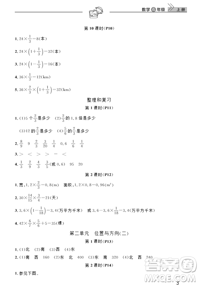 2018武漢出版社6六年級上冊數(shù)學天天向上課堂作業(yè)人教版答案