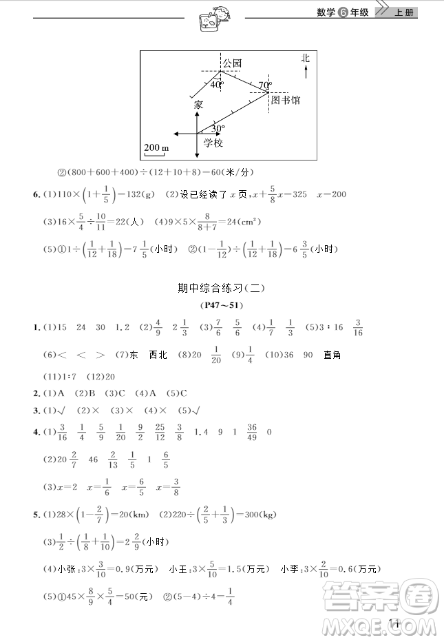 2018武漢出版社6六年級上冊數(shù)學天天向上課堂作業(yè)人教版答案