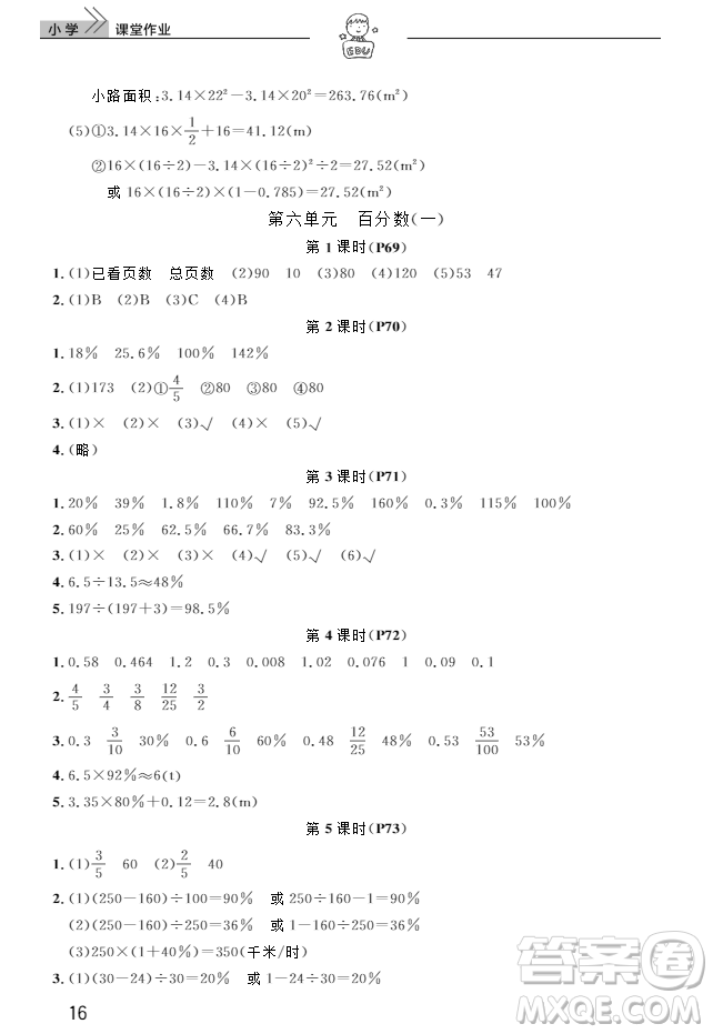 2018武漢出版社6六年級上冊數(shù)學天天向上課堂作業(yè)人教版答案