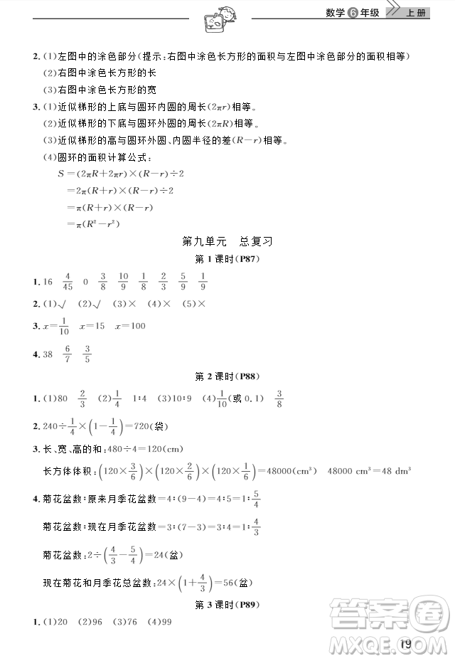 2018武漢出版社6六年級上冊數(shù)學天天向上課堂作業(yè)人教版答案