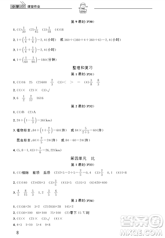 2018武漢出版社6六年級上冊數(shù)學天天向上課堂作業(yè)人教版答案