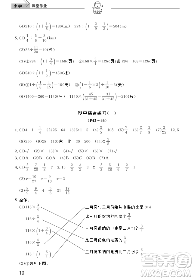 2018武漢出版社6六年級上冊數(shù)學天天向上課堂作業(yè)人教版答案