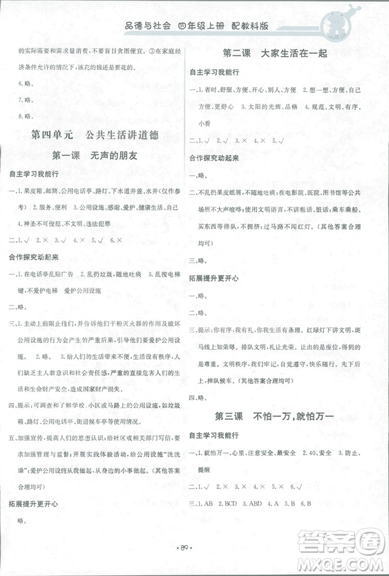 2018新能力培養(yǎng)與測試四年級上冊品德與社會教科版答案