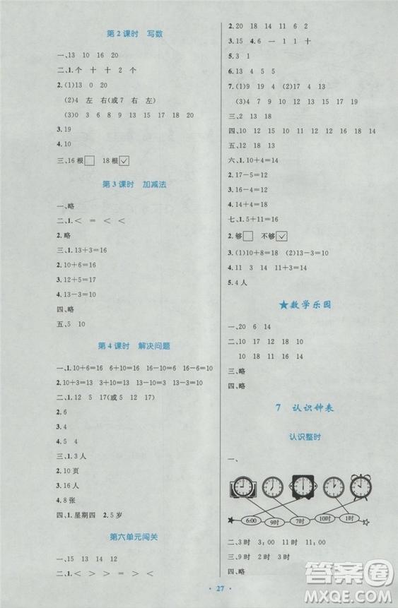 2018秋優(yōu)化設(shè)計小學(xué)一年級上冊數(shù)學(xué)練習(xí)福建專版人教版答案