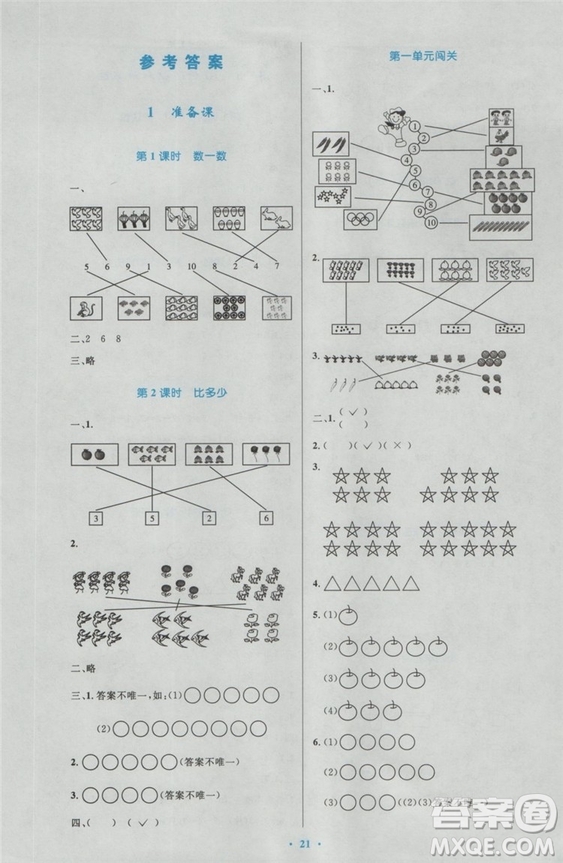 2018秋優(yōu)化設(shè)計小學(xué)一年級上冊數(shù)學(xué)練習(xí)福建專版人教版答案