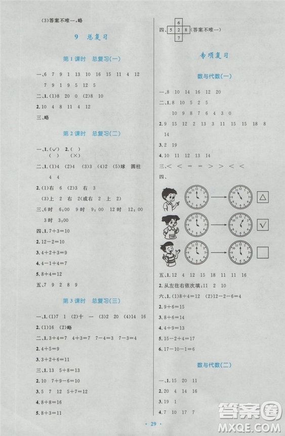 2018秋優(yōu)化設(shè)計小學(xué)一年級上冊數(shù)學(xué)練習(xí)福建專版人教版答案