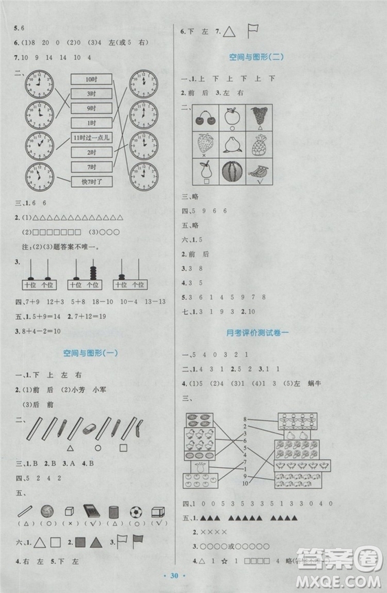 2018秋優(yōu)化設(shè)計小學(xué)一年級上冊數(shù)學(xué)練習(xí)福建專版人教版答案