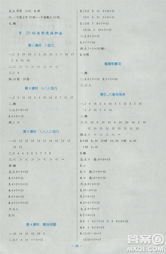 2018秋優(yōu)化設(shè)計小學(xué)一年級上冊數(shù)學(xué)練習(xí)福建專版人教版答案