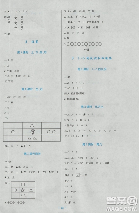 2018秋優(yōu)化設(shè)計小學(xué)一年級上冊數(shù)學(xué)練習(xí)福建專版人教版答案