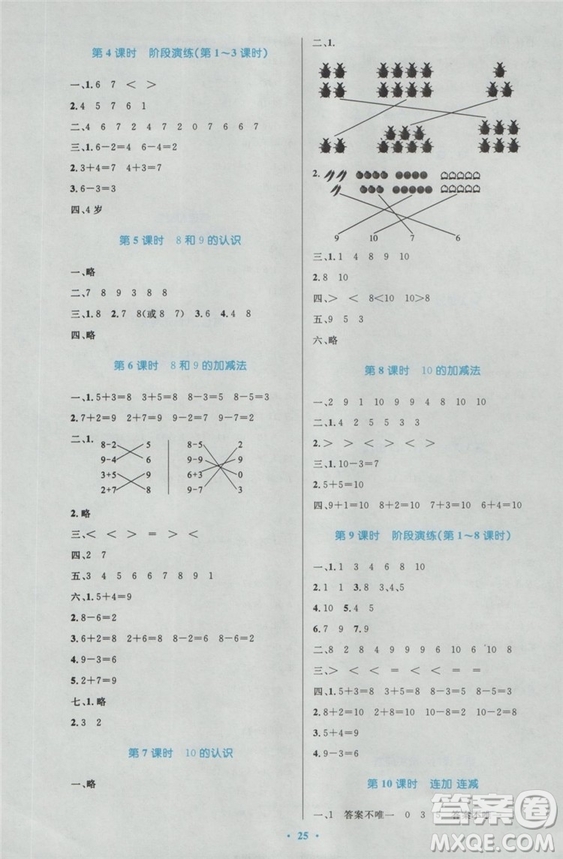 2018秋優(yōu)化設(shè)計小學(xué)一年級上冊數(shù)學(xué)練習(xí)福建專版人教版答案