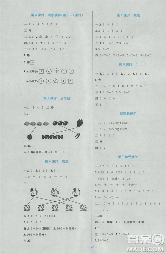 2018秋優(yōu)化設(shè)計小學(xué)一年級上冊數(shù)學(xué)練習(xí)福建專版人教版答案