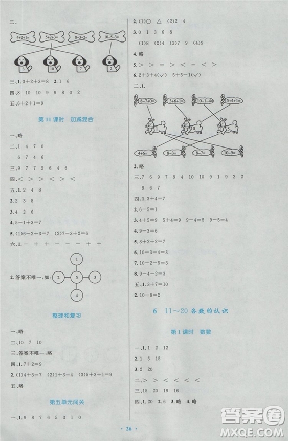 2018秋優(yōu)化設(shè)計小學(xué)一年級上冊數(shù)學(xué)練習(xí)福建專版人教版答案