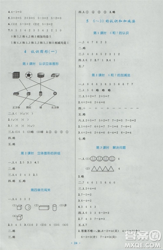 2018秋優(yōu)化設(shè)計小學(xué)一年級上冊數(shù)學(xué)練習(xí)福建專版人教版答案