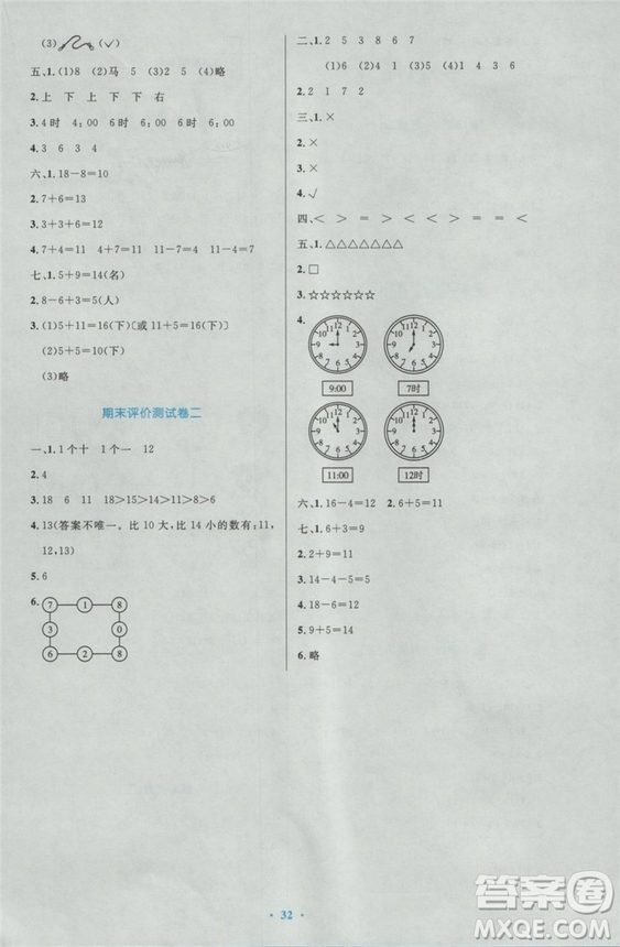 2018秋優(yōu)化設(shè)計小學(xué)一年級上冊數(shù)學(xué)練習(xí)福建專版人教版答案