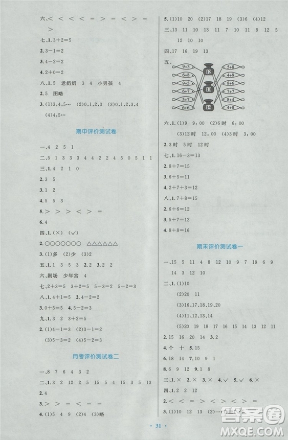 2018秋優(yōu)化設(shè)計小學(xué)一年級上冊數(shù)學(xué)練習(xí)福建專版人教版答案