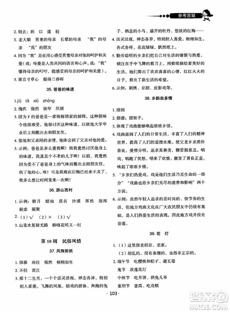 2018快捷語文小學(xué)生快樂閱讀3合1六年級(jí)周周練參考答案