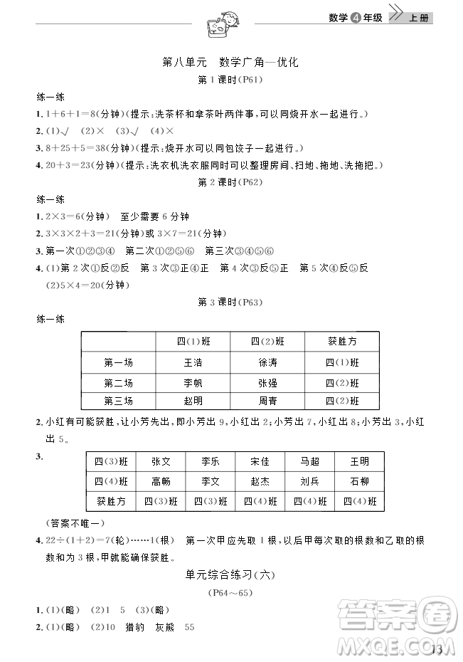 武漢出版社2018天天向上課堂作業(yè)4年級(jí)上冊(cè)數(shù)學(xué)答案