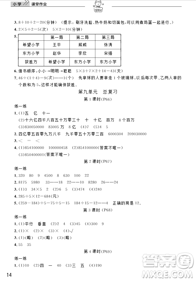 武漢出版社2018天天向上課堂作業(yè)4年級(jí)上冊(cè)數(shù)學(xué)答案