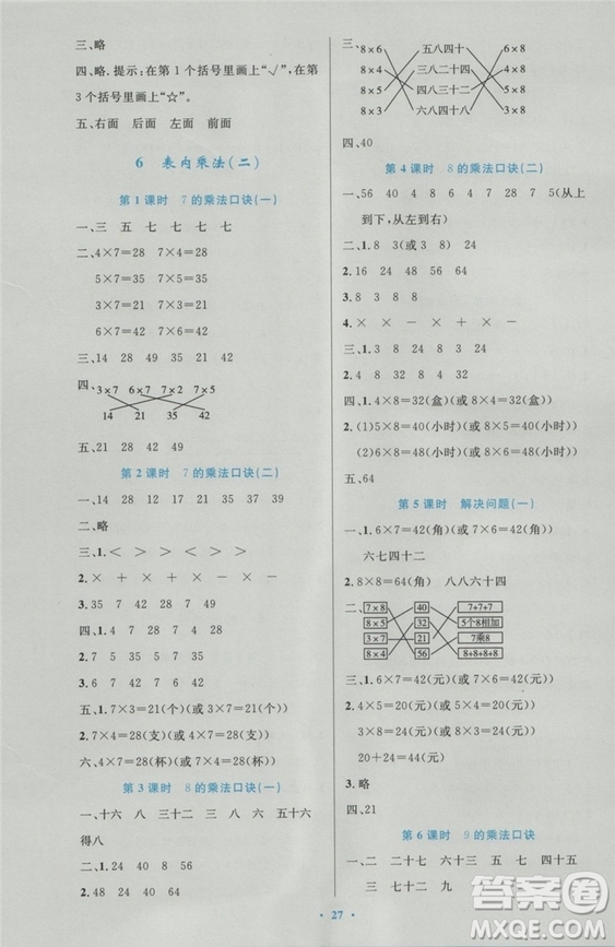 2018年最新版小學同步測控優(yōu)化設(shè)計二年級數(shù)學上冊人教版答案